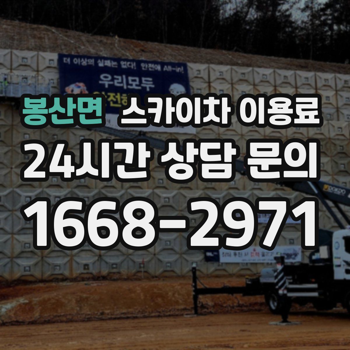 봉산면 스카이차 이용료