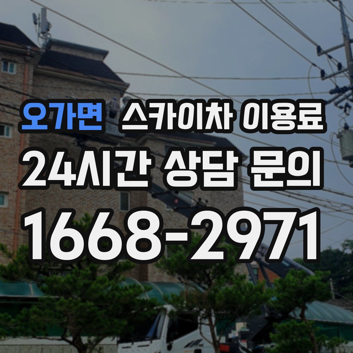 오가면 스카이차 이용료