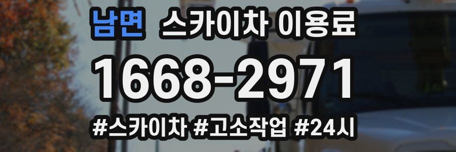 남면 스카이차 이용료