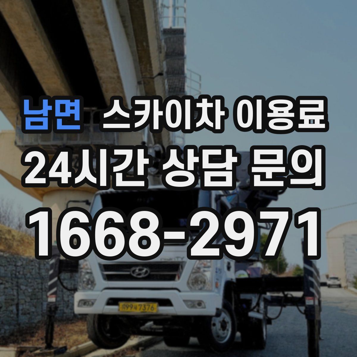 남면 스카이차 이용료