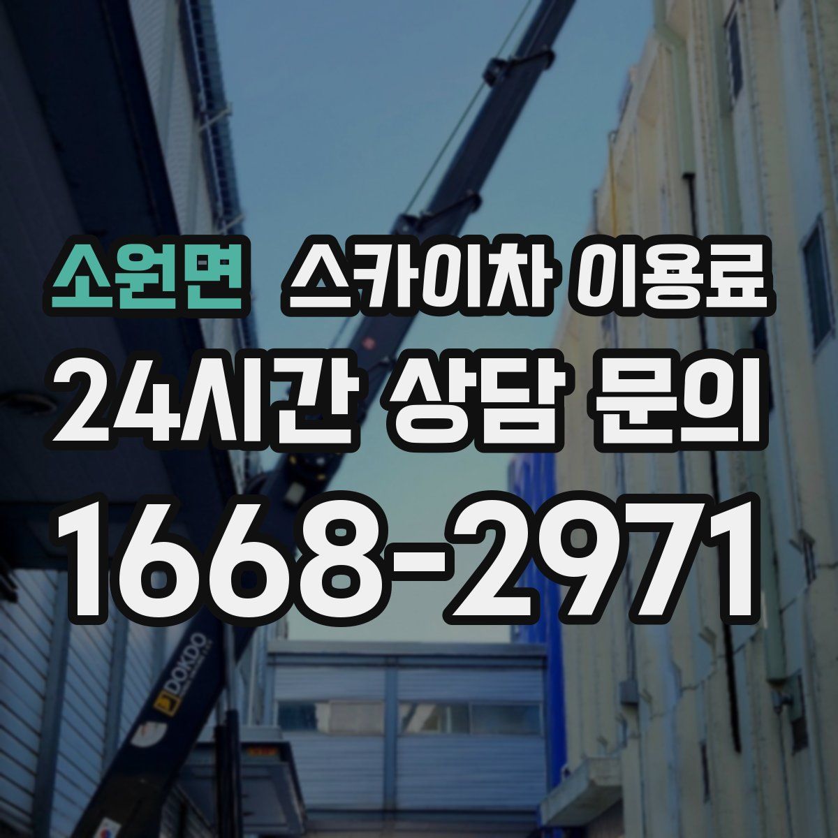 소원면 스카이차 이용료