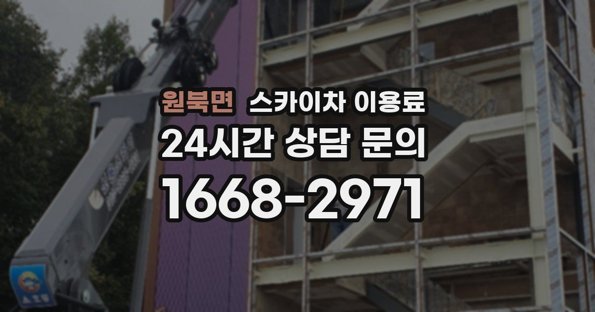 원북면 스카이차 이용료