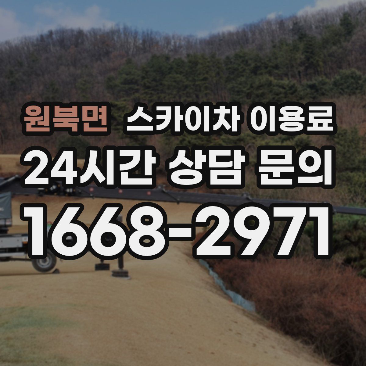 원북면 스카이차 이용료