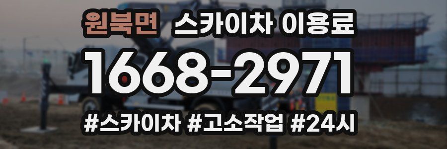 원북면 스카이차 이용료
