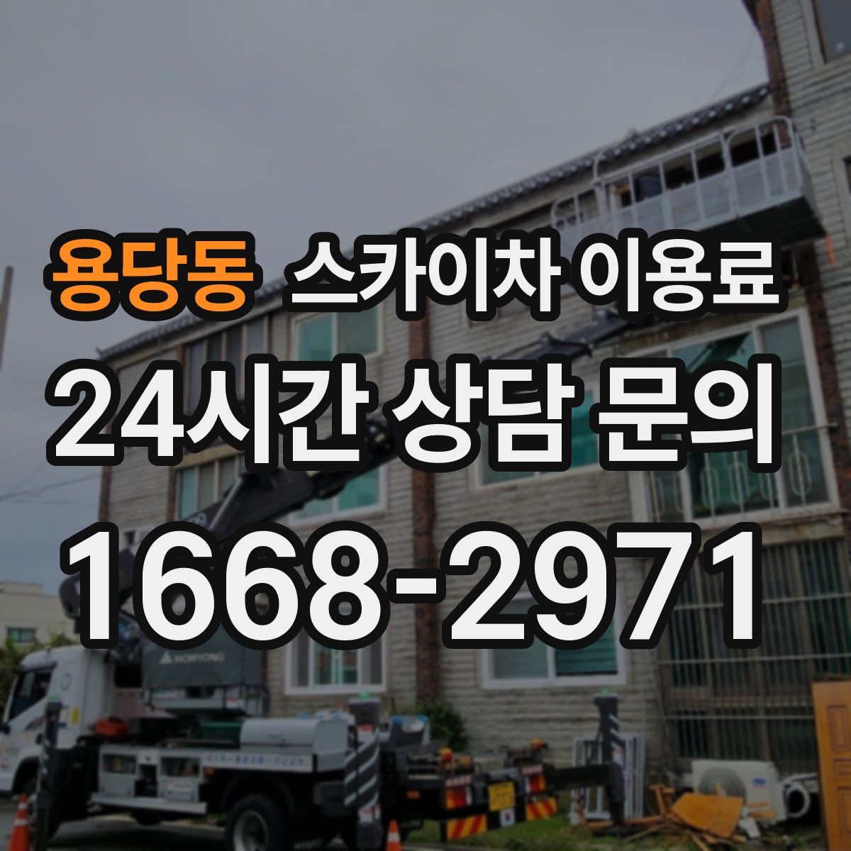 용당동 스카이차 이용료