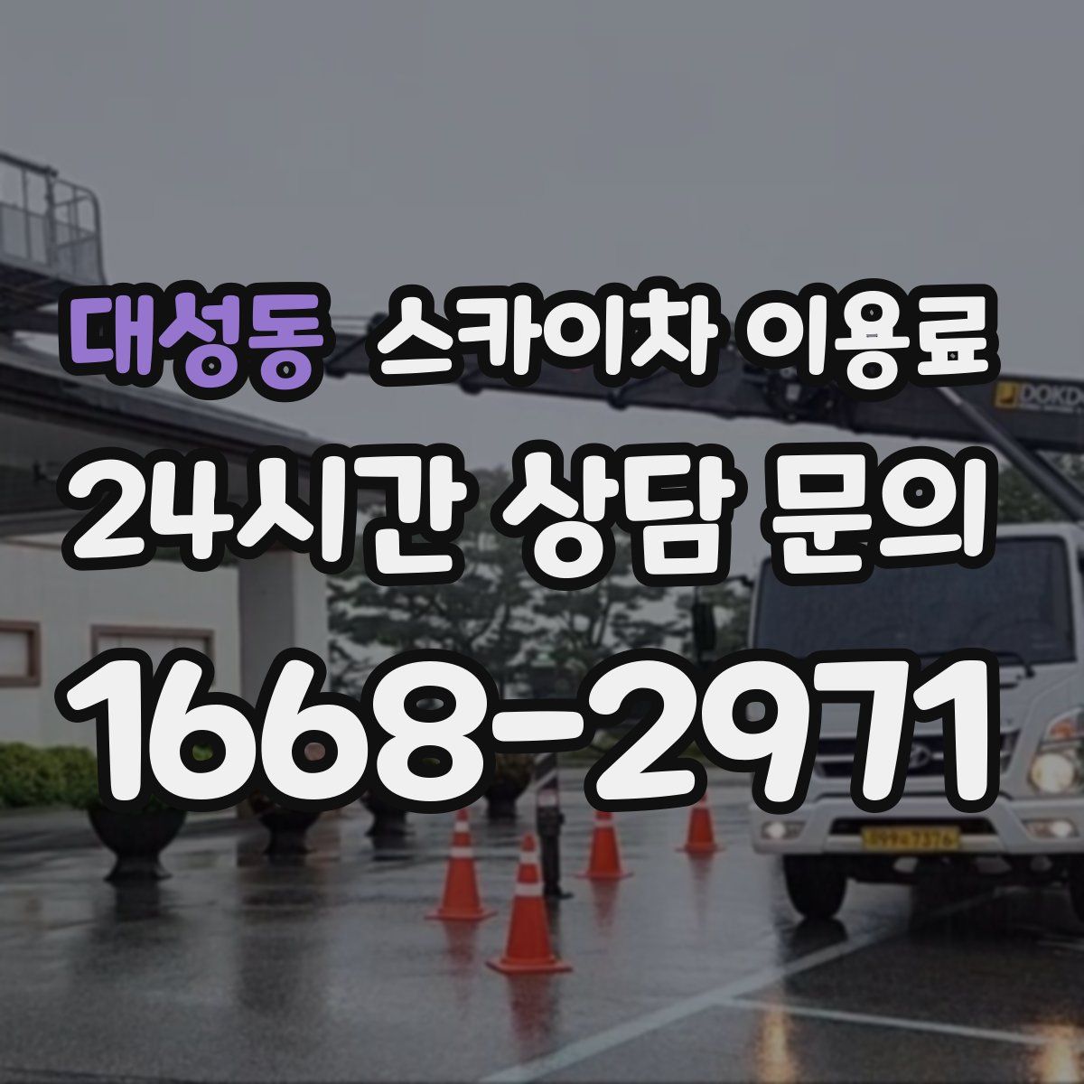 대성동 스카이차 이용료