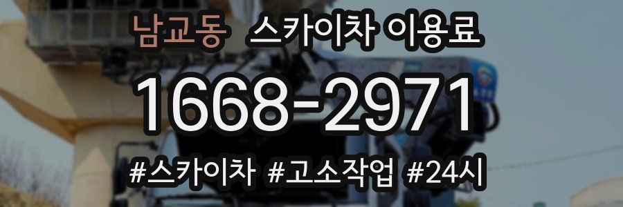 남교동 스카이차 이용료