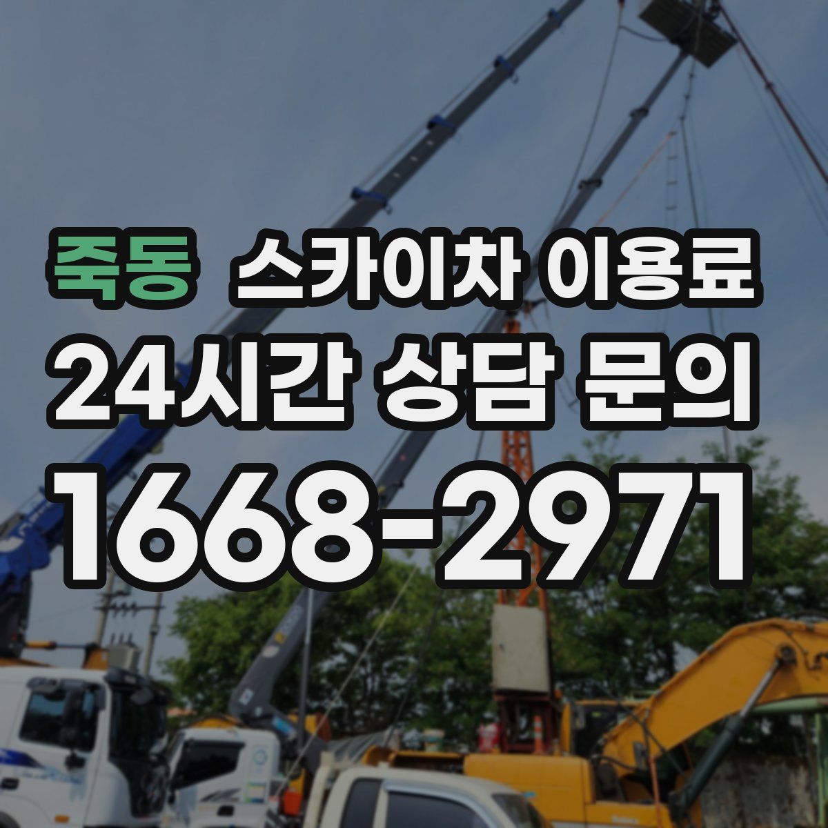 죽동 스카이차 이용료