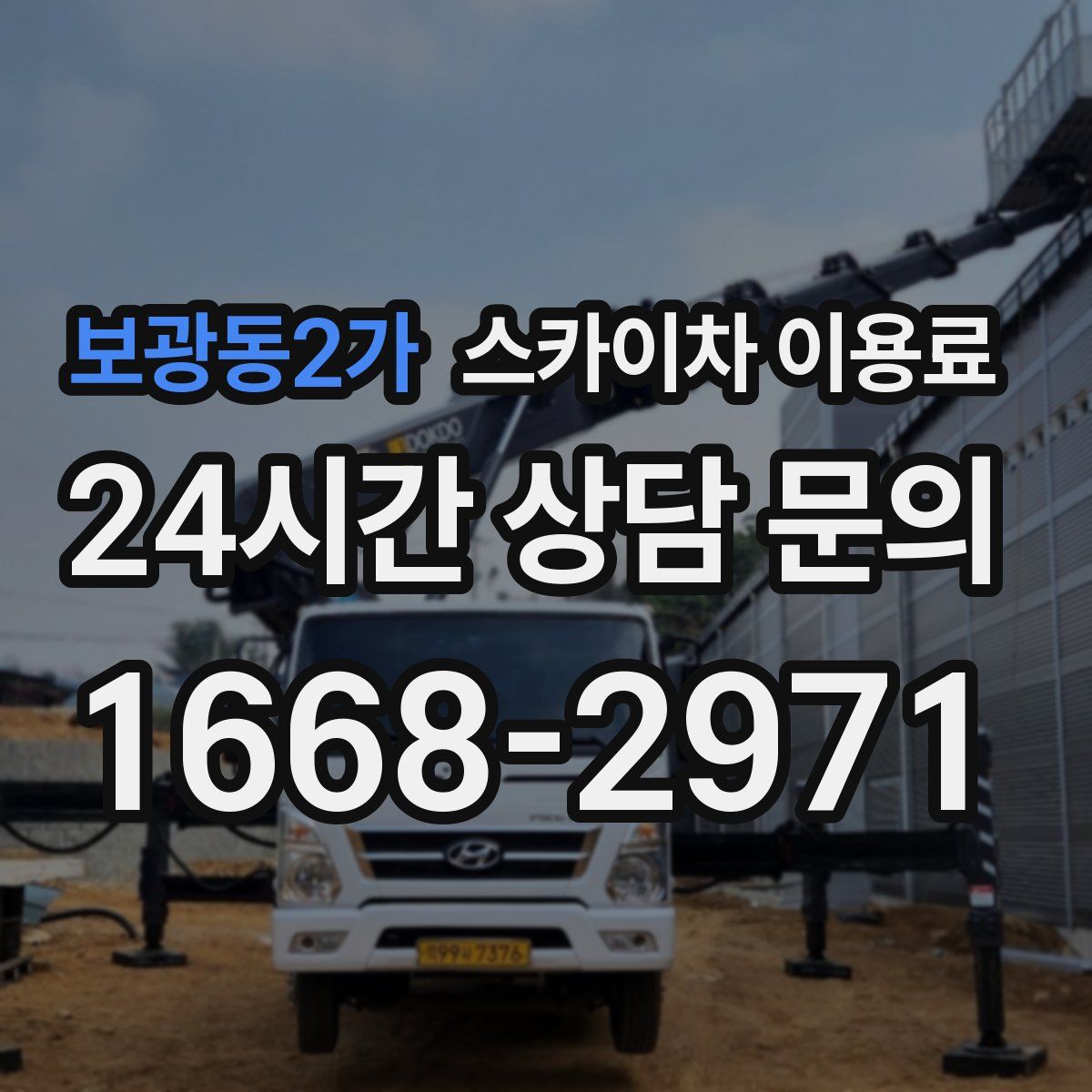 보광동2가 스카이차 이용료