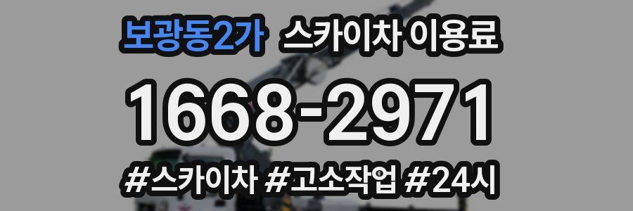 보광동2가 스카이차 이용료