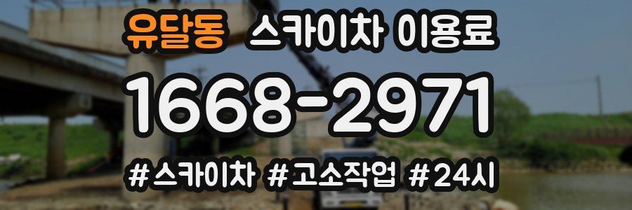 유달동 스카이차 이용료