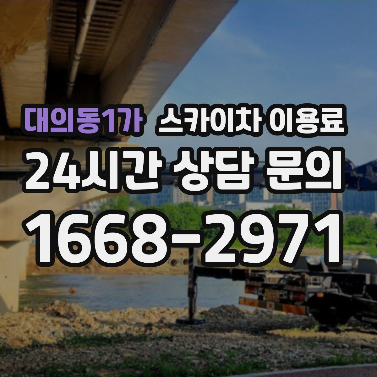 대의동1가 스카이차 이용료
