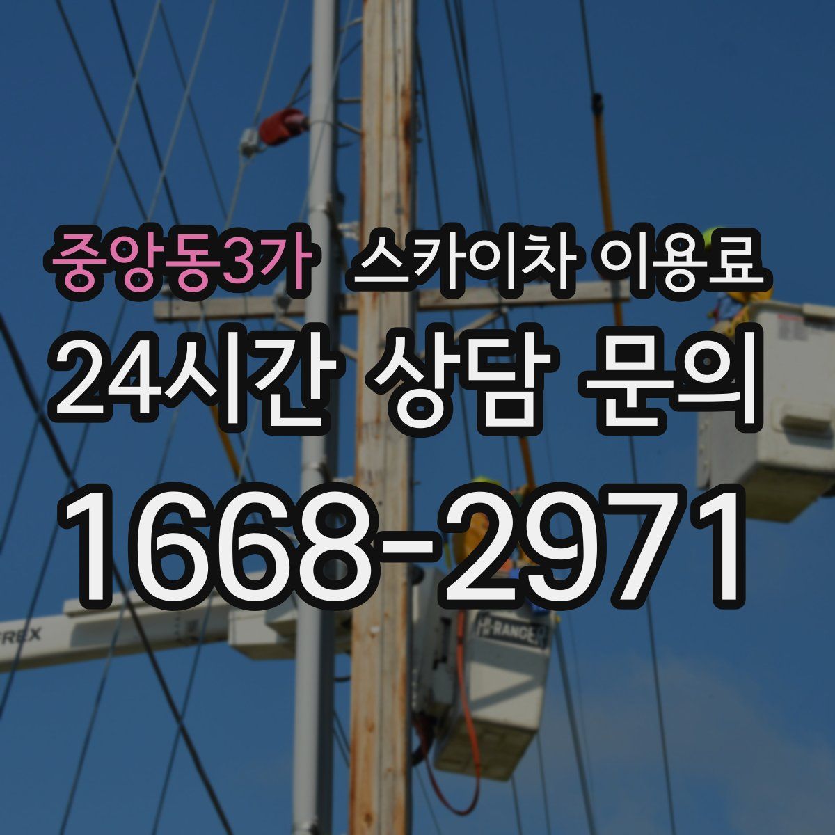 중앙동3가 스카이차 이용료