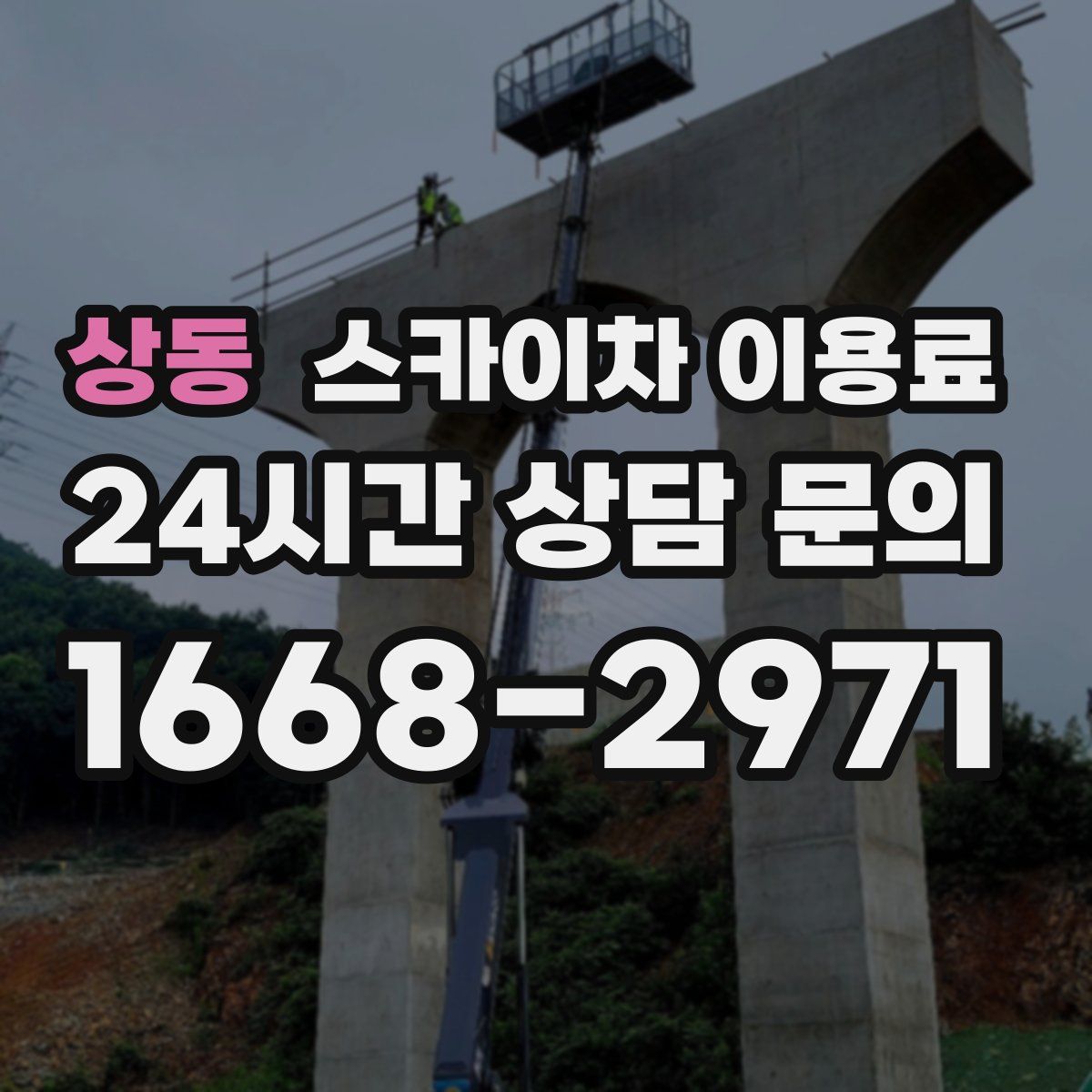 상동 스카이차 이용료