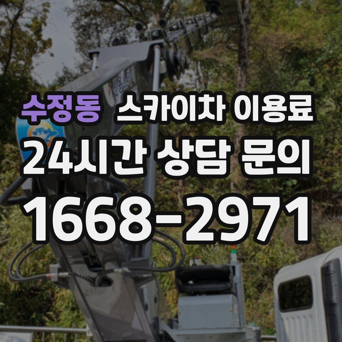 수정동 스카이차 이용료