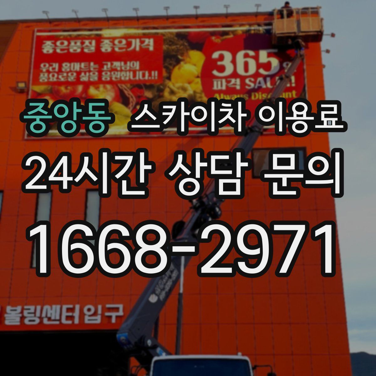 중앙동 스카이차 이용료