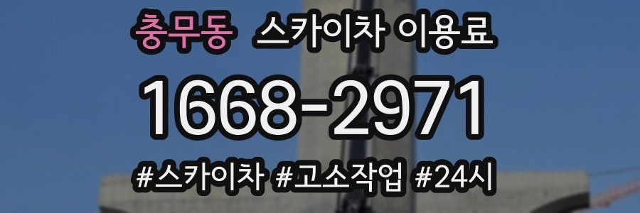 충무동 스카이차 이용료
