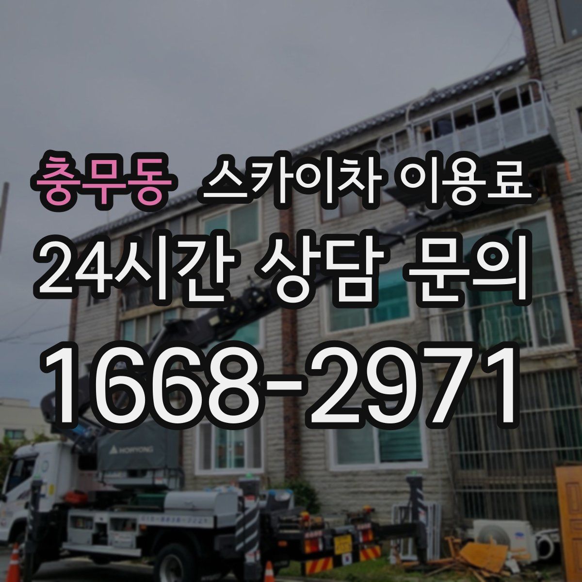 충무동 스카이차 이용료