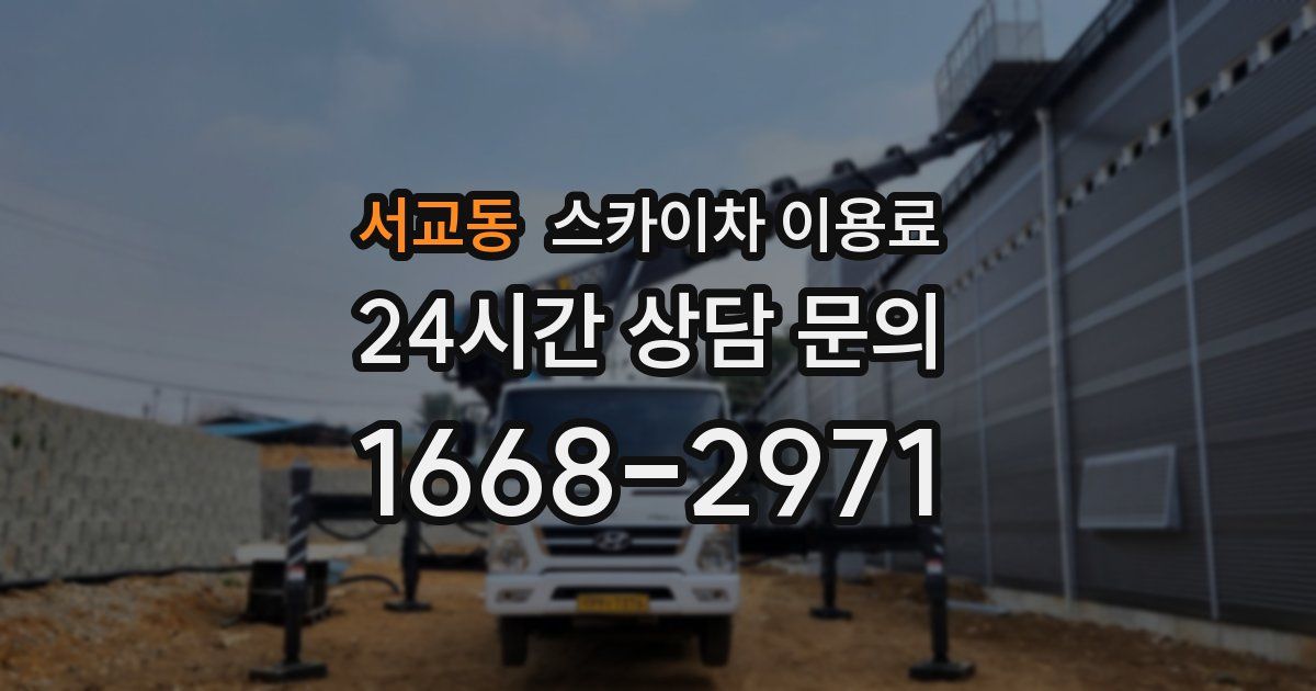 서교동 스카이차 이용료