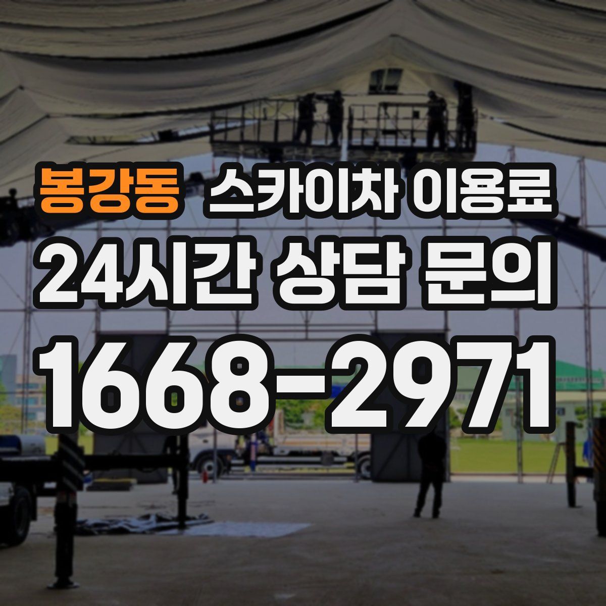 봉강동 스카이차 이용료