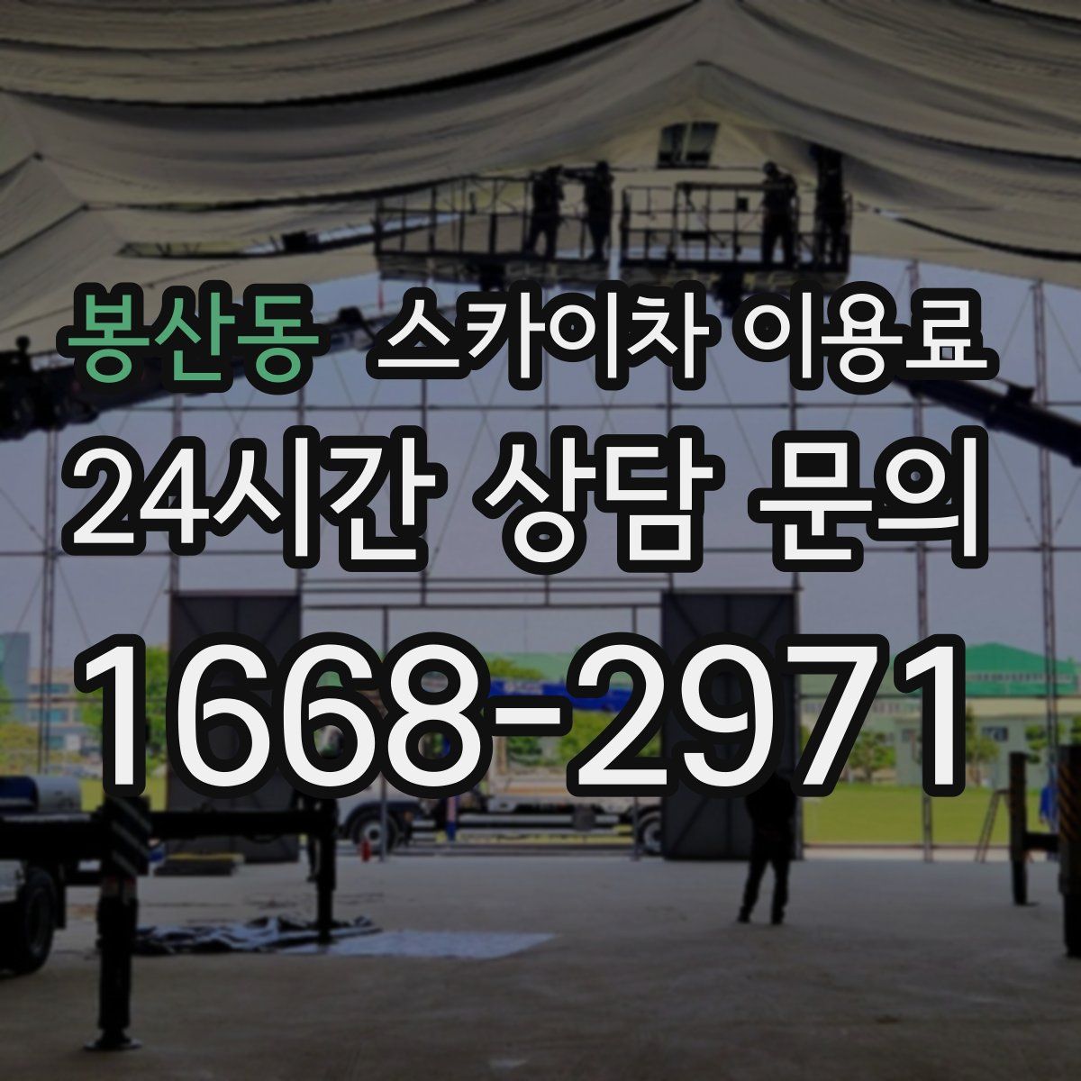 봉산동 스카이차 이용료