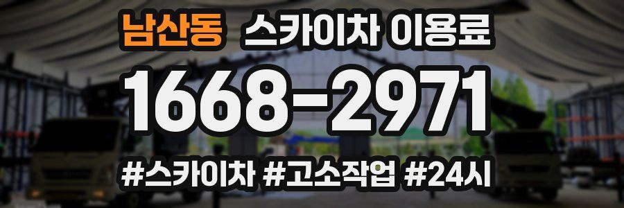 남산동 스카이차 이용료