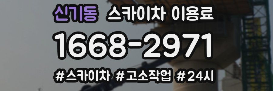 신기동 스카이차 이용료