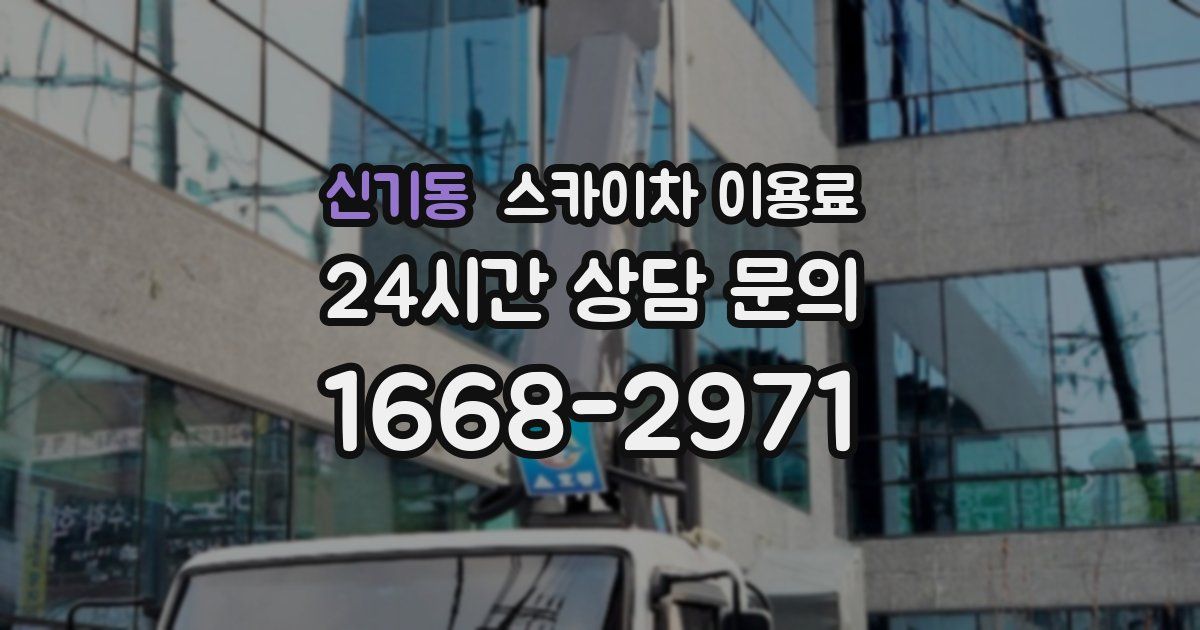 신기동 스카이차 이용료