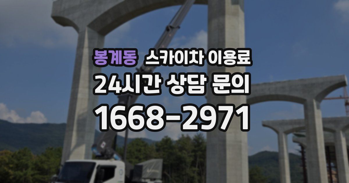 봉계동 스카이차 이용료