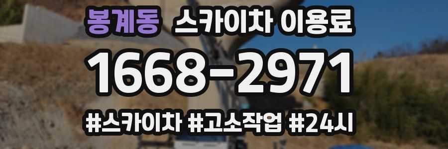 봉계동 스카이차 이용료