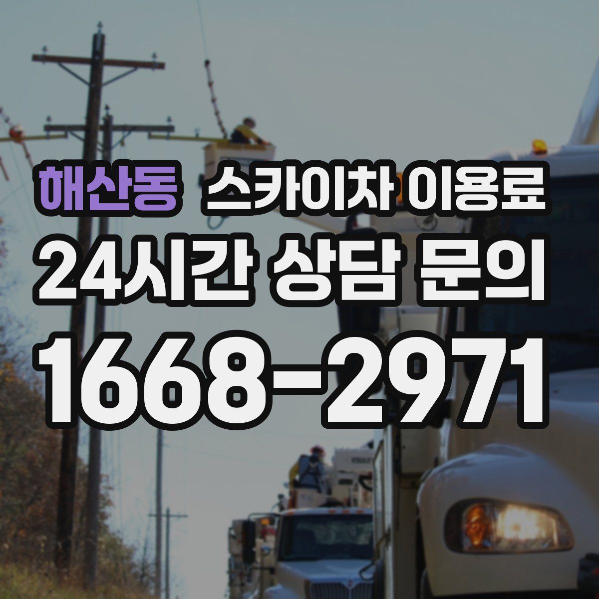 해산동 스카이차 이용료