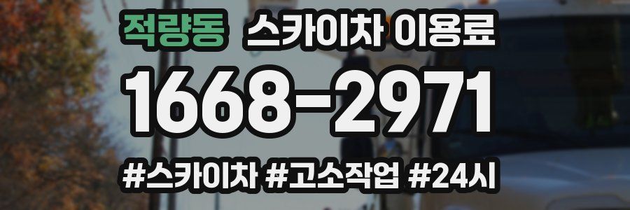 적량동 스카이차 이용료