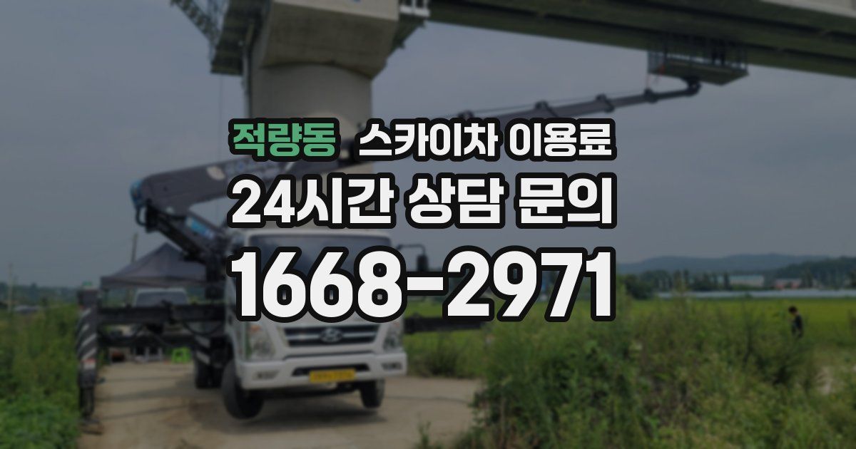 적량동 스카이차 이용료