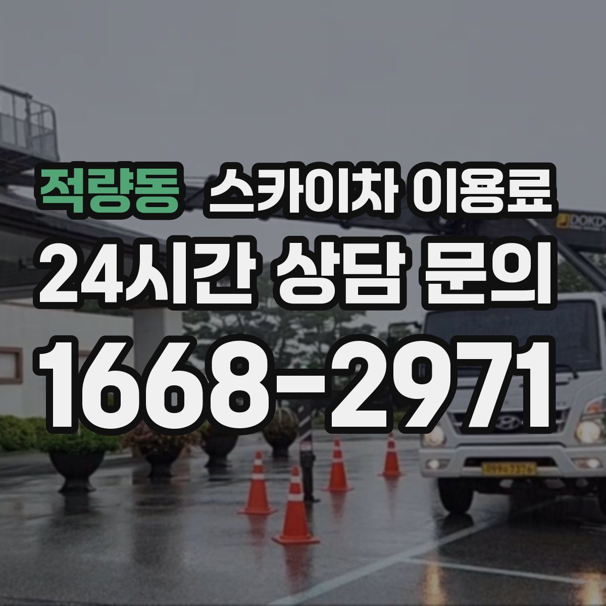 적량동 스카이차 이용료