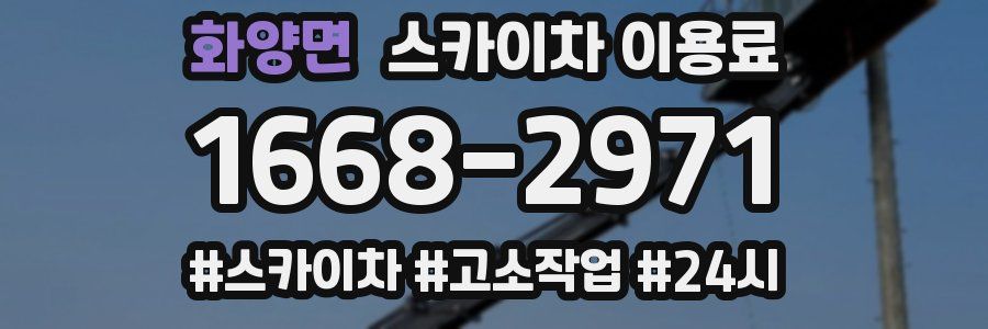 화양면 스카이차 이용료