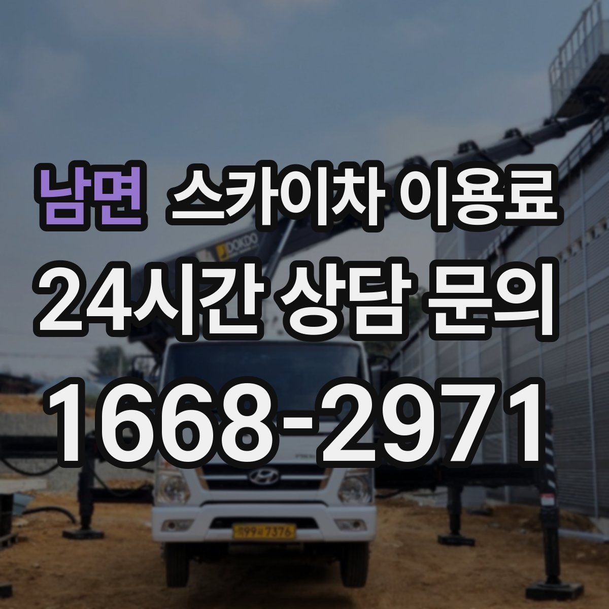 남면 스카이차 이용료