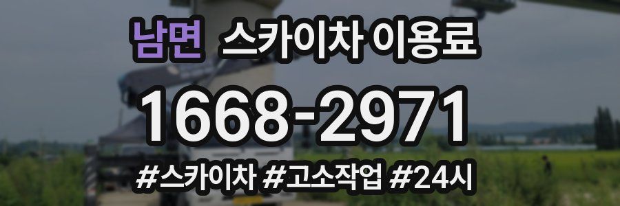 남면 스카이차 이용료