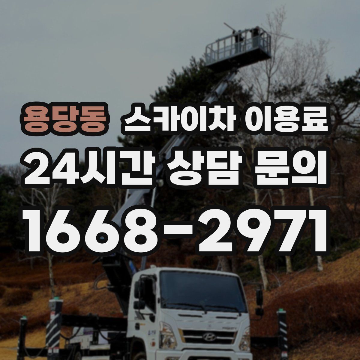 용당동 스카이차 이용료