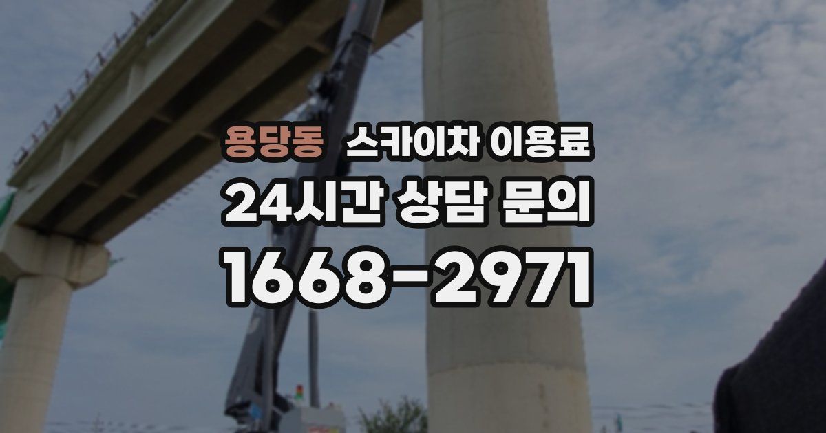용당동 스카이차 이용료