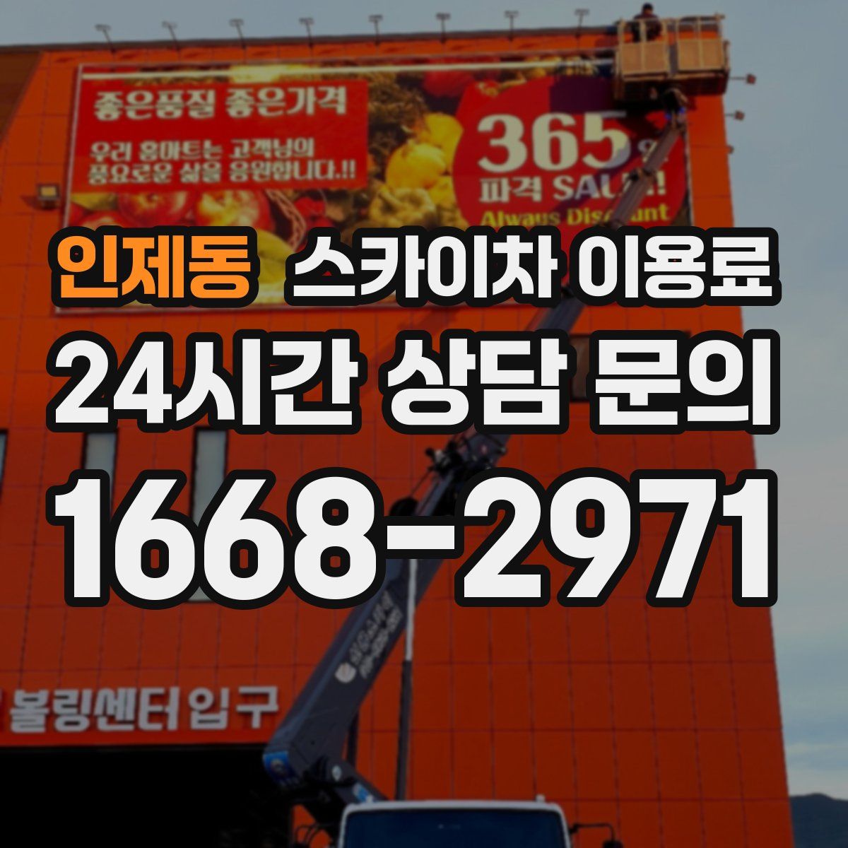 인제동 스카이차 이용료