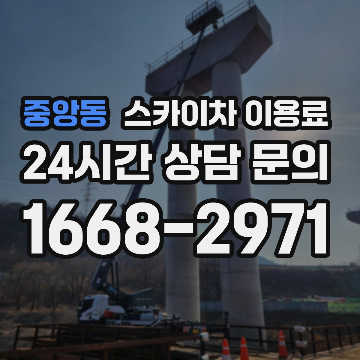 중앙동 스카이차 이용료