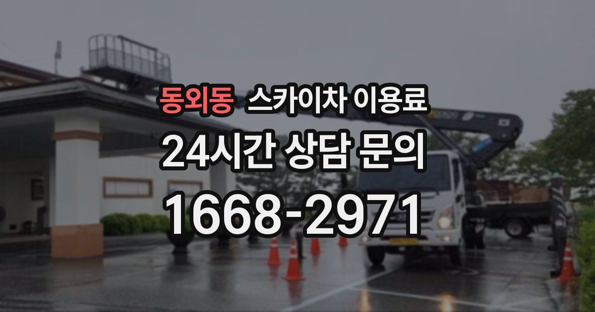 동외동 스카이차 이용료