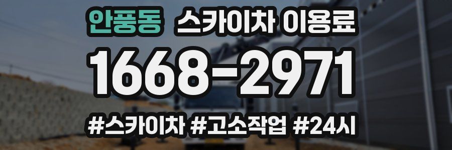 안풍동 스카이차 이용료