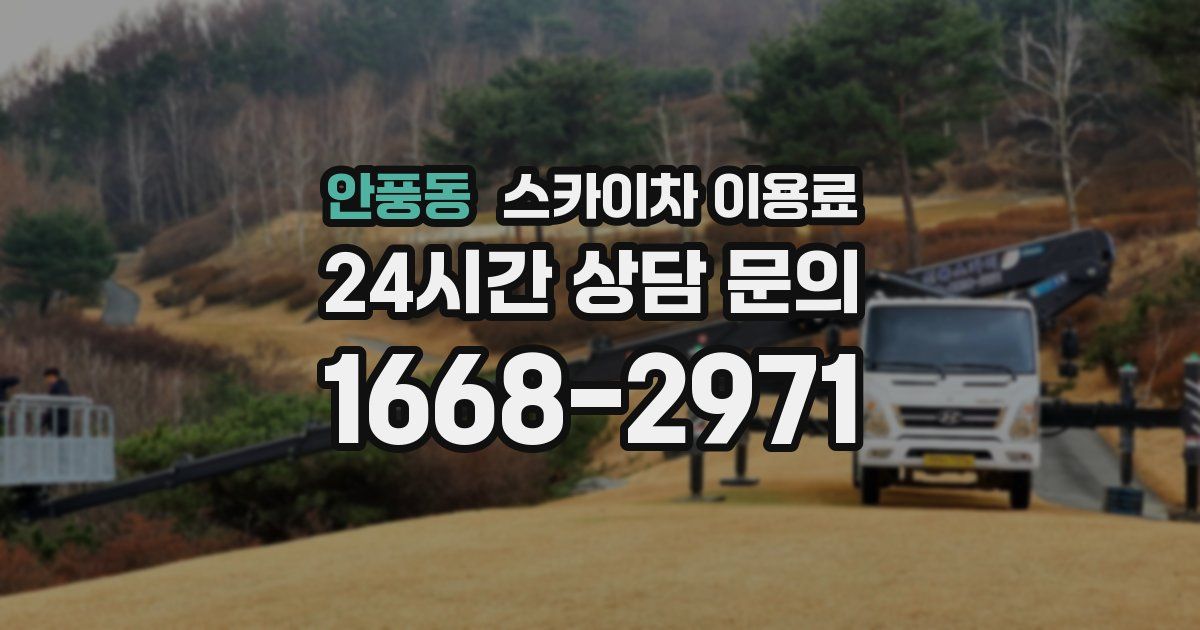 안풍동 스카이차 이용료