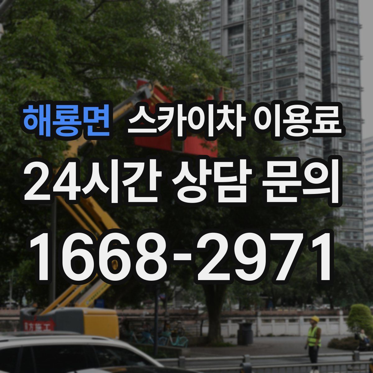 해룡면 스카이차 이용료