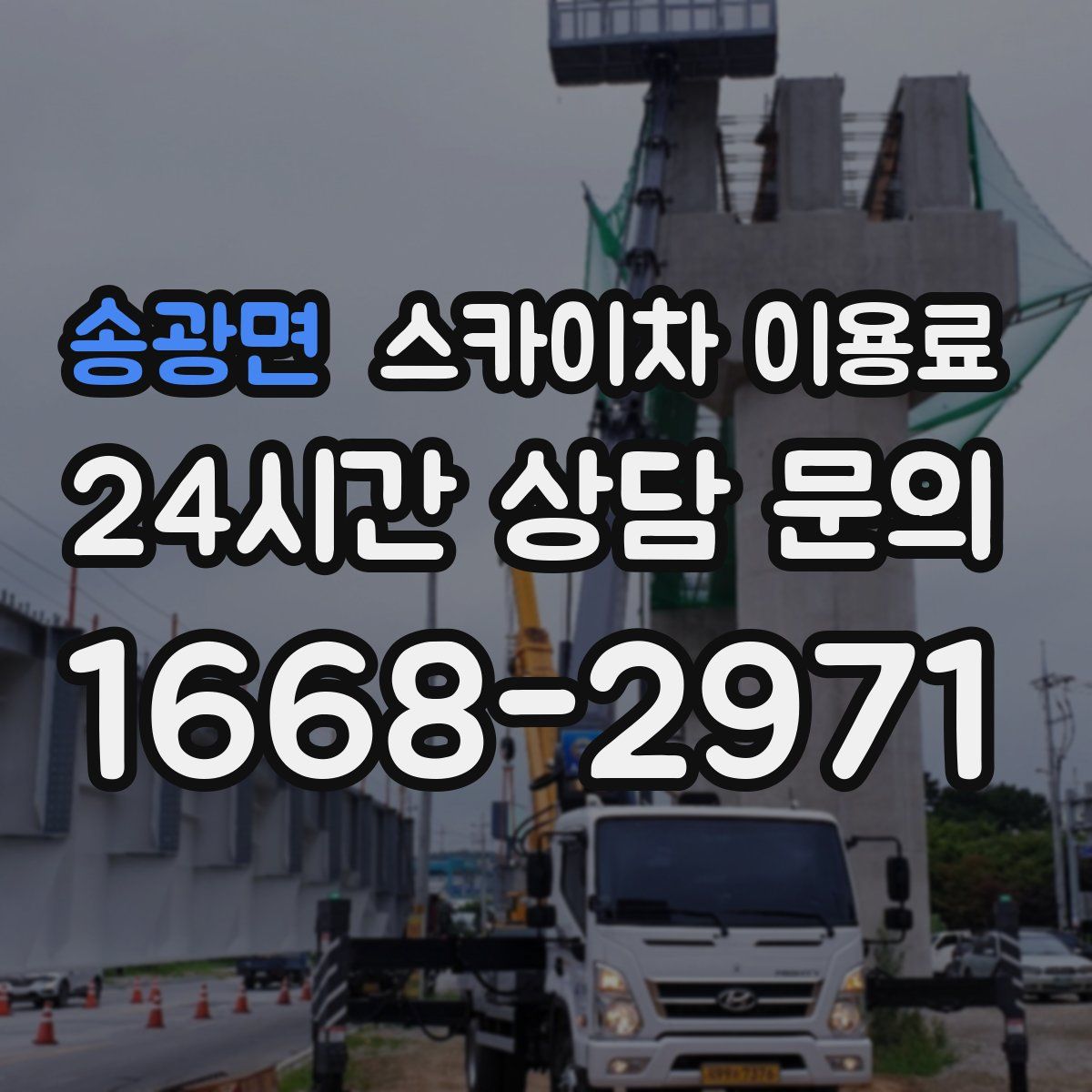 송광면 스카이차 이용료