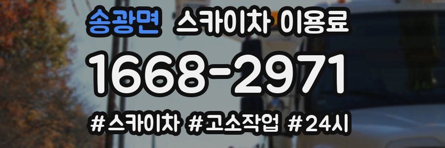 송광면 스카이차 이용료
