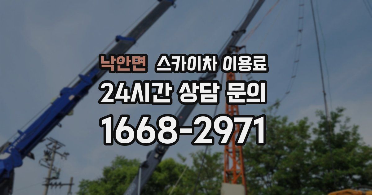 낙안면 스카이차 이용료