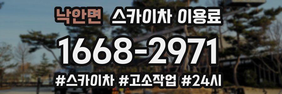 낙안면 스카이차 이용료
