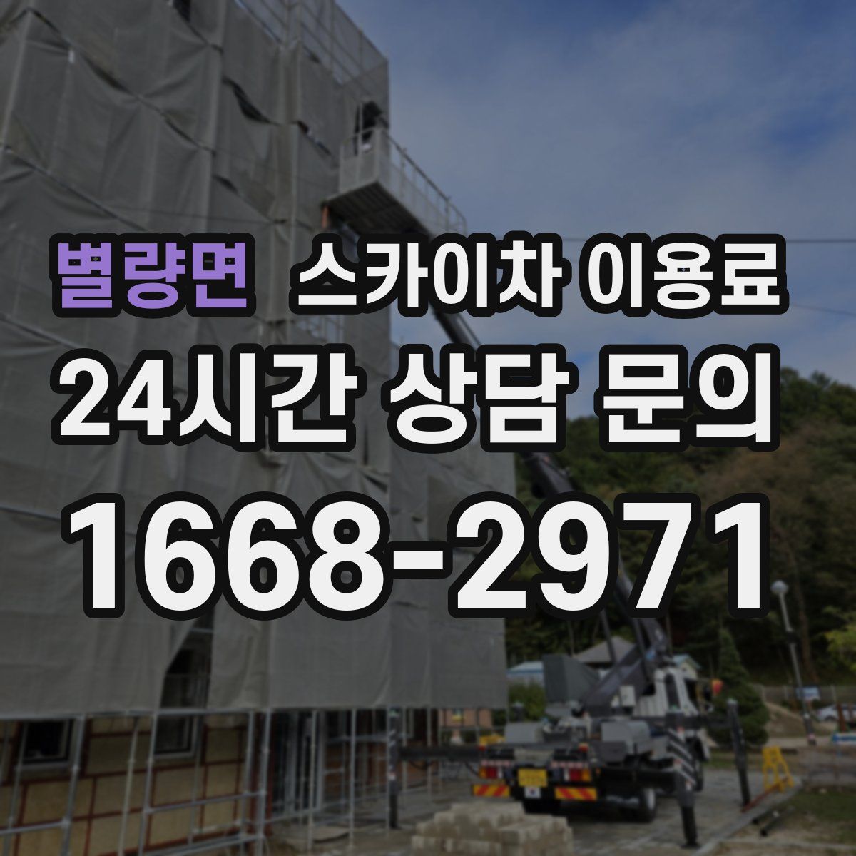 별량면 스카이차 이용료